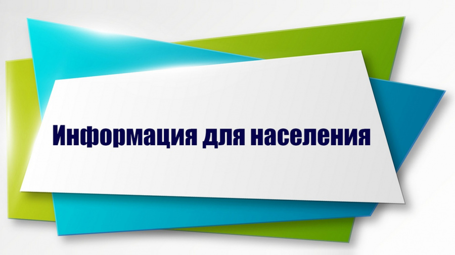 Администрация Александровского муниципального округа доводит до сведения населения информацию 